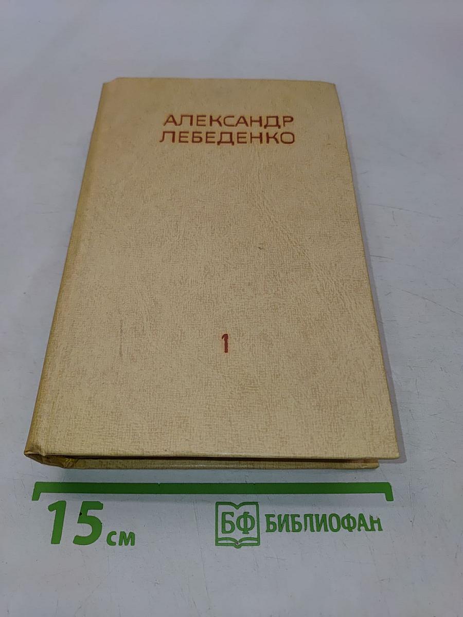 Собрание сочинений. Том первый