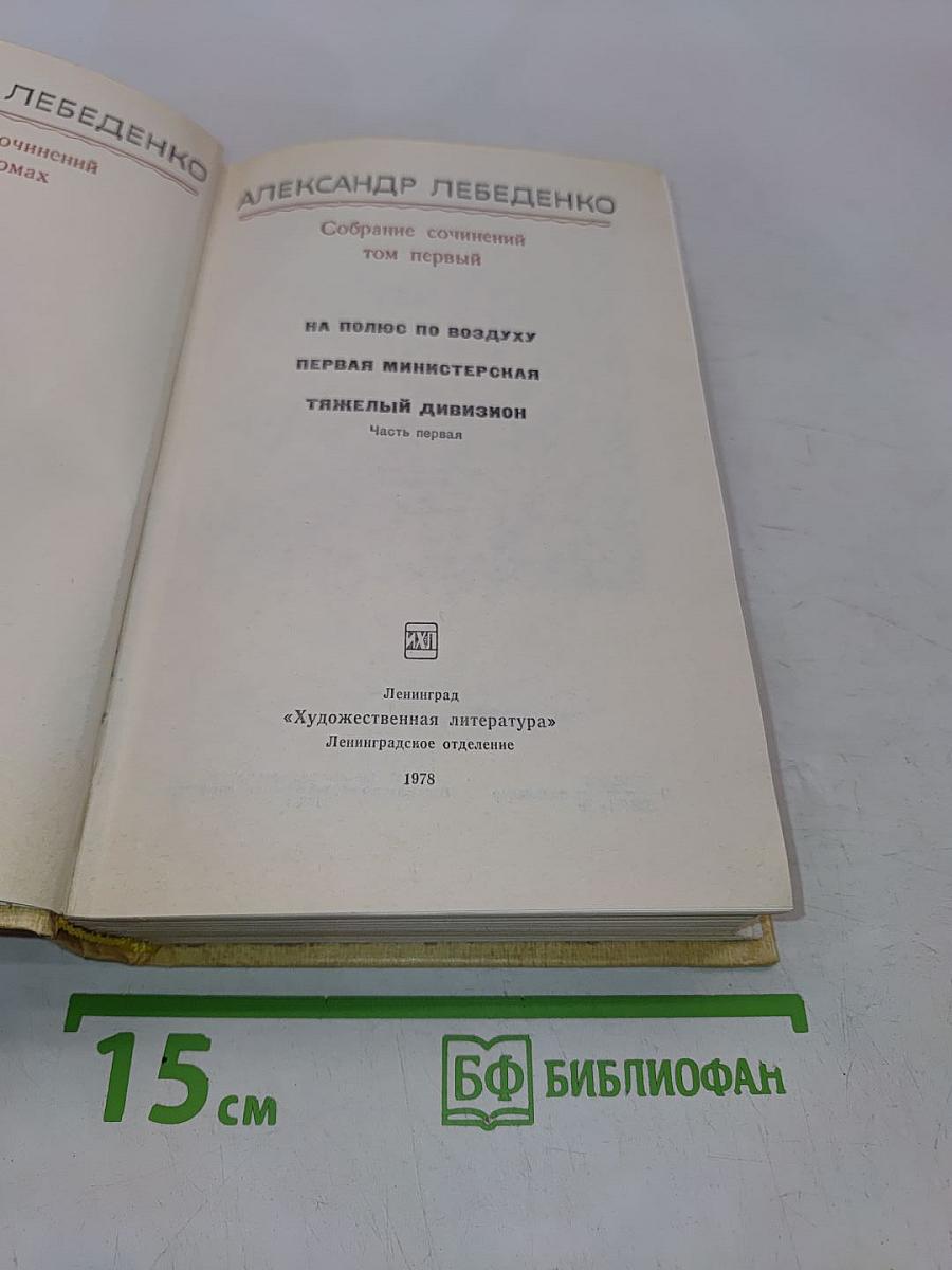 Собрание сочинений. Том первый