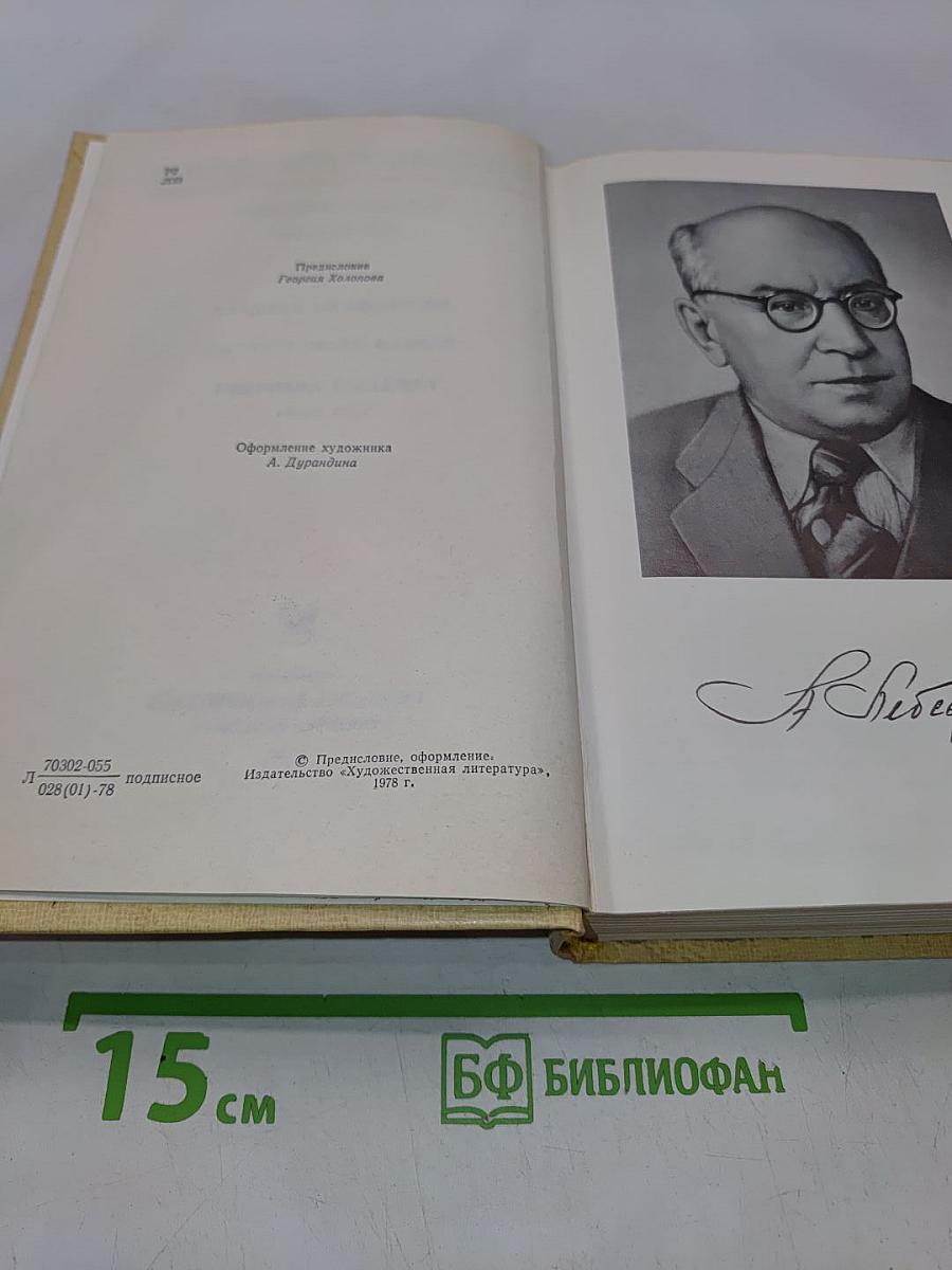 Собрание сочинений. Том первый
