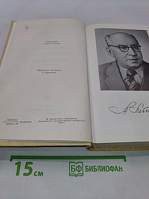 Собрание сочинений. Том первый