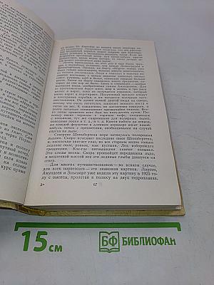 Собрание сочинений. Том первый