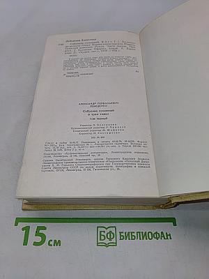 Собрание сочинений. Том первый