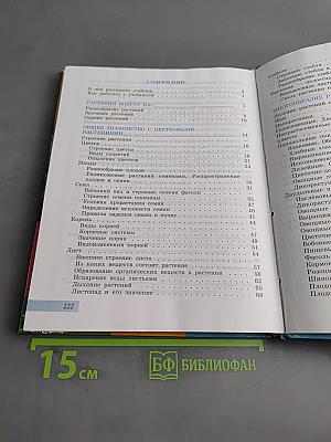 Биология. Растения. Бактерии. Грибы. 7 класс
