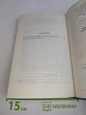 Посрамитель шайтана