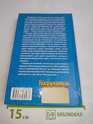 Посрамитель шайтана