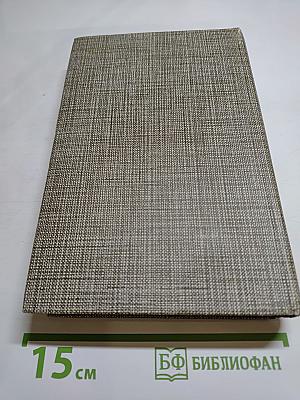 Избранное. Новеллы. Хроника царствования Карла IX