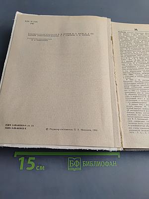 Русские писатели. Биобиблиографический словарь. Часть вторая. М-Я