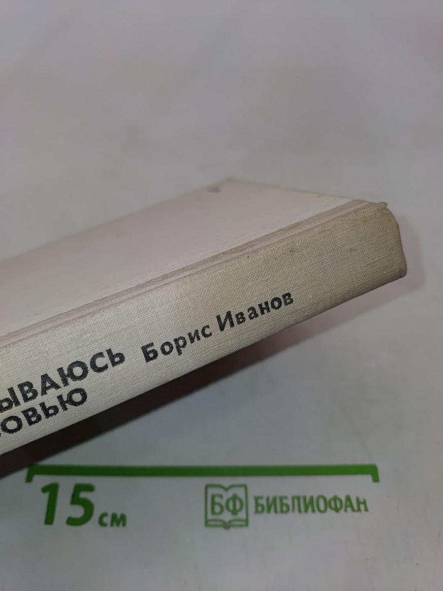 Оглядываюсь с любовью