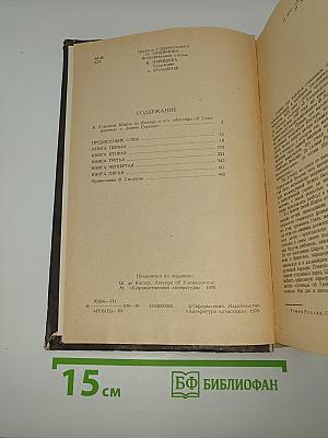Легенда об Уленшпигеле