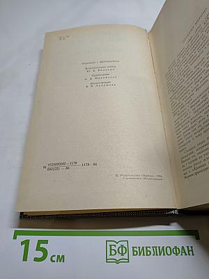 Избранное. Новеллы. Хроника царствования Карла IX