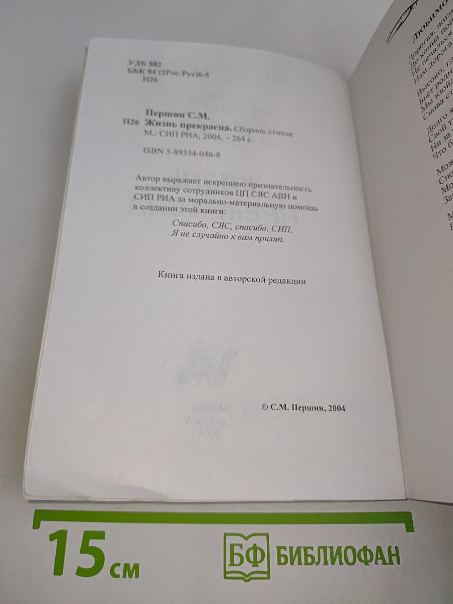 Жизнь прекрасна