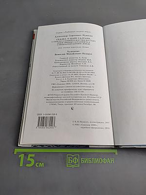 Сказка о царе Салтане