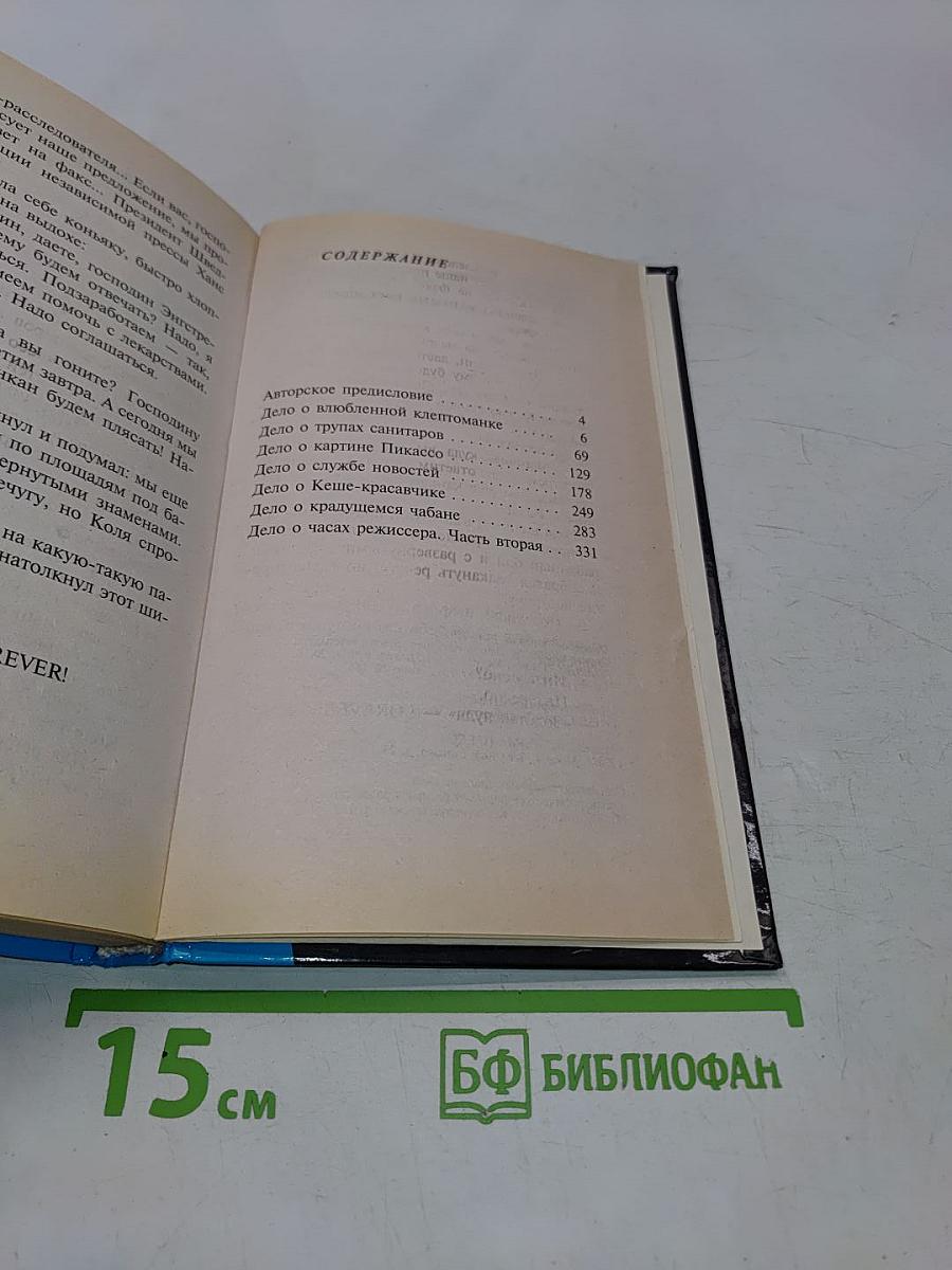 Агентство «Золотая пуля». Дело о картине Пикассо