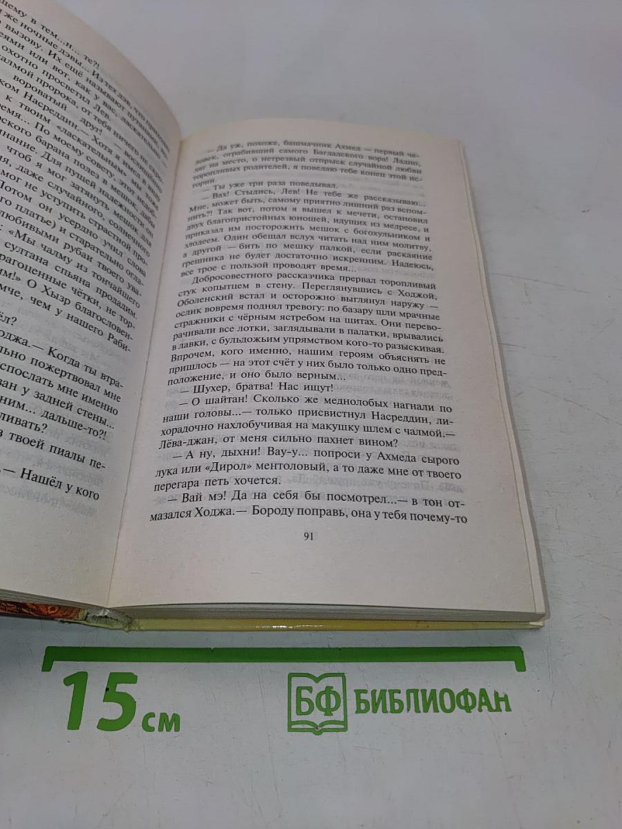 Багдадский вор