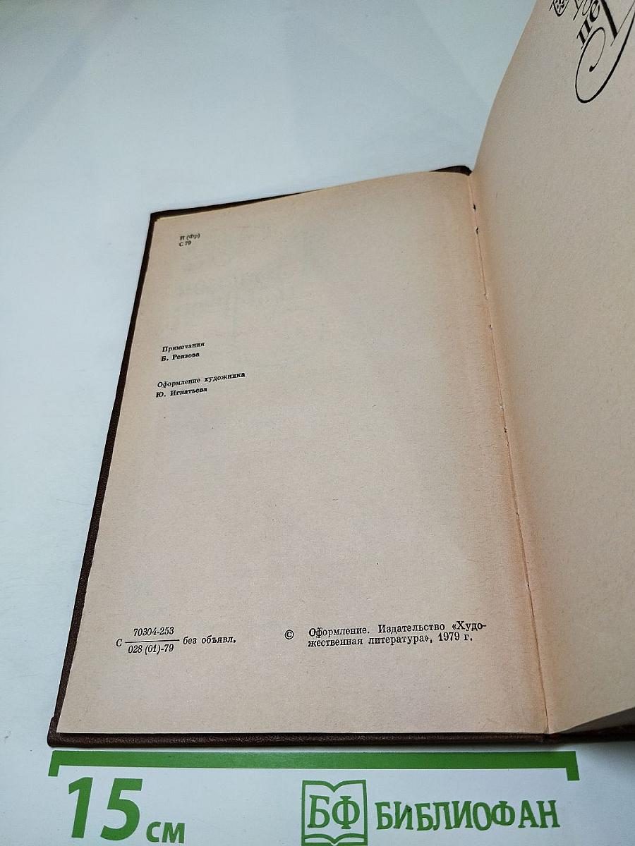 Красное и черное