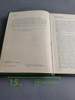 Курс общей экономической теории