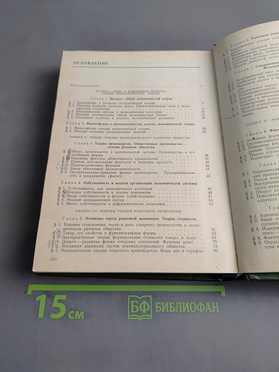 Курс общей экономической теории