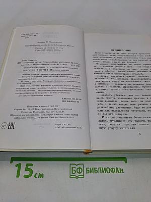 Робинзон Крузо (Школьное чтение)
