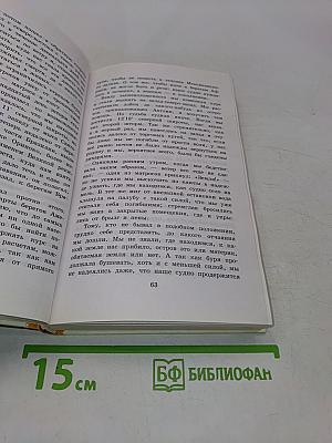 Робинзон Крузо (Школьное чтение)