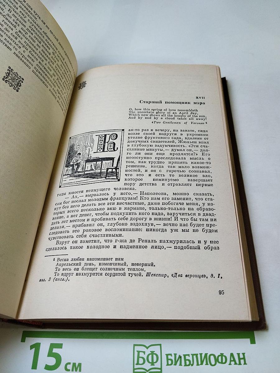 Красное и черное