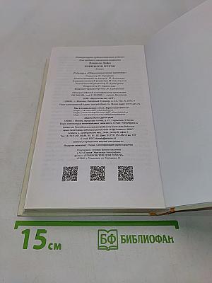 Робинзон Крузо (Школьное чтение)