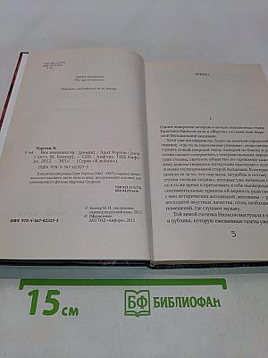 Век невинности