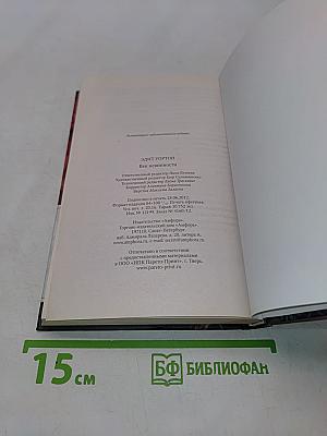 Век невинности