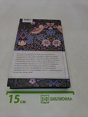 Век невинности