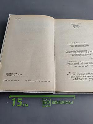 Махатма Ганди