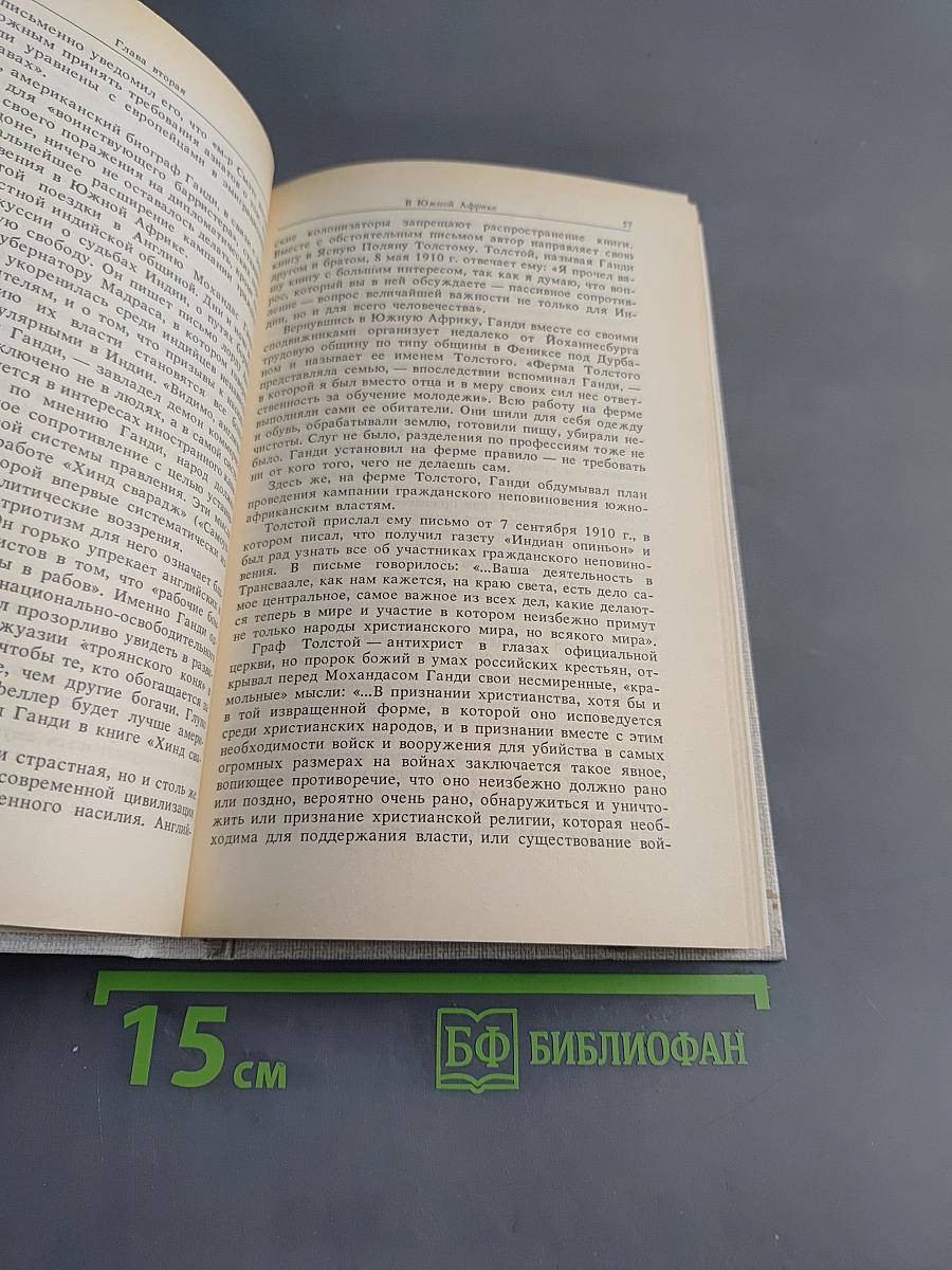 Махатма Ганди