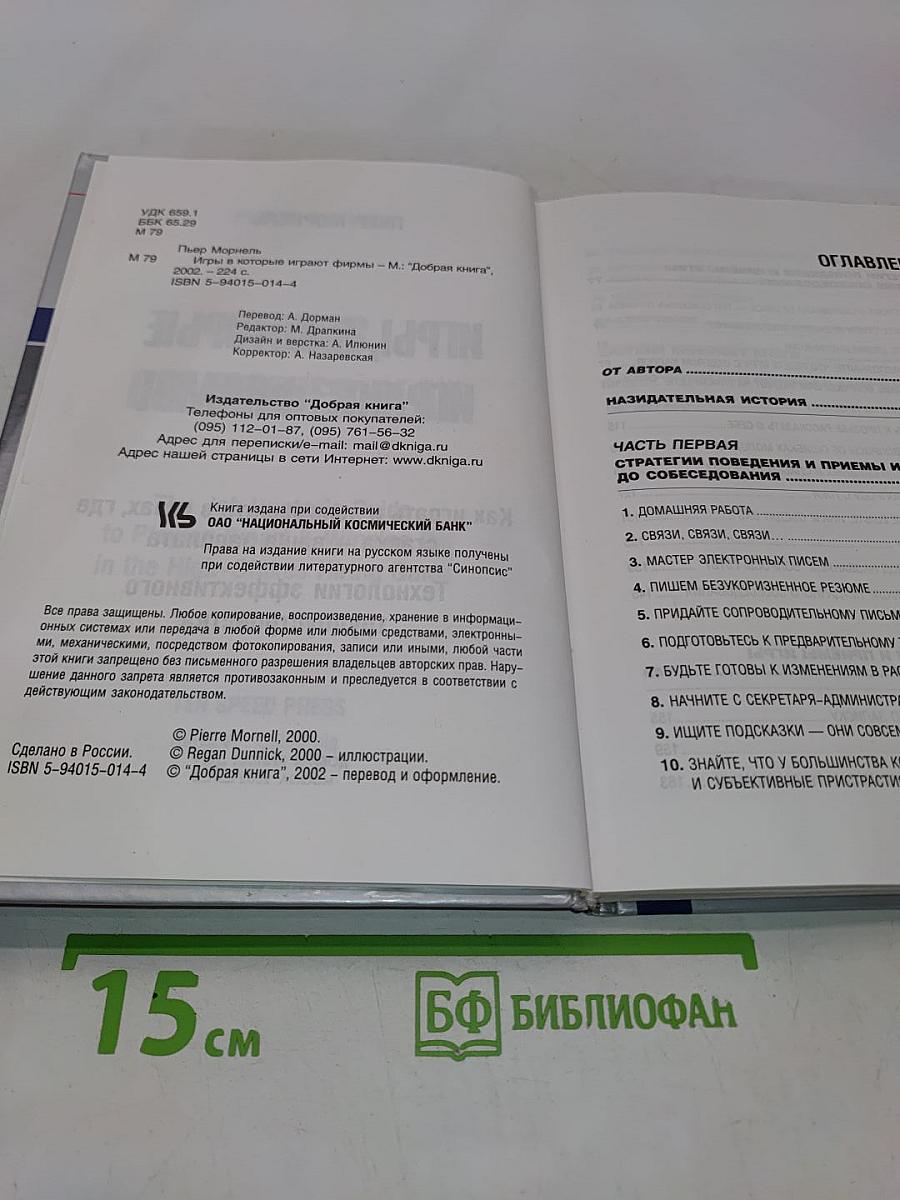 Игры, в которые играют фирмы. Технологии успешного трудоустройства