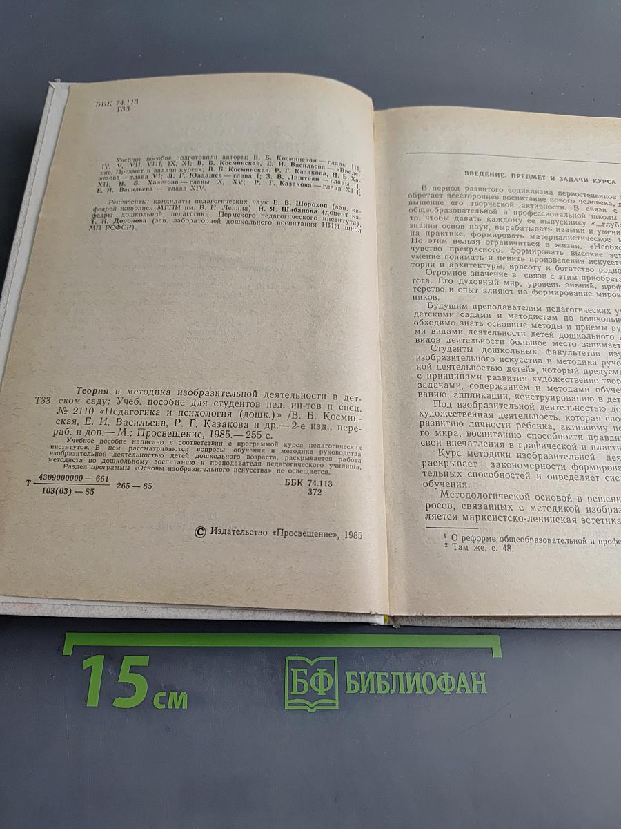 Теория и методика изобразительной деятельности в детском саду