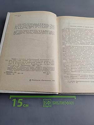 Теория и методика изобразительной деятельности в детском саду