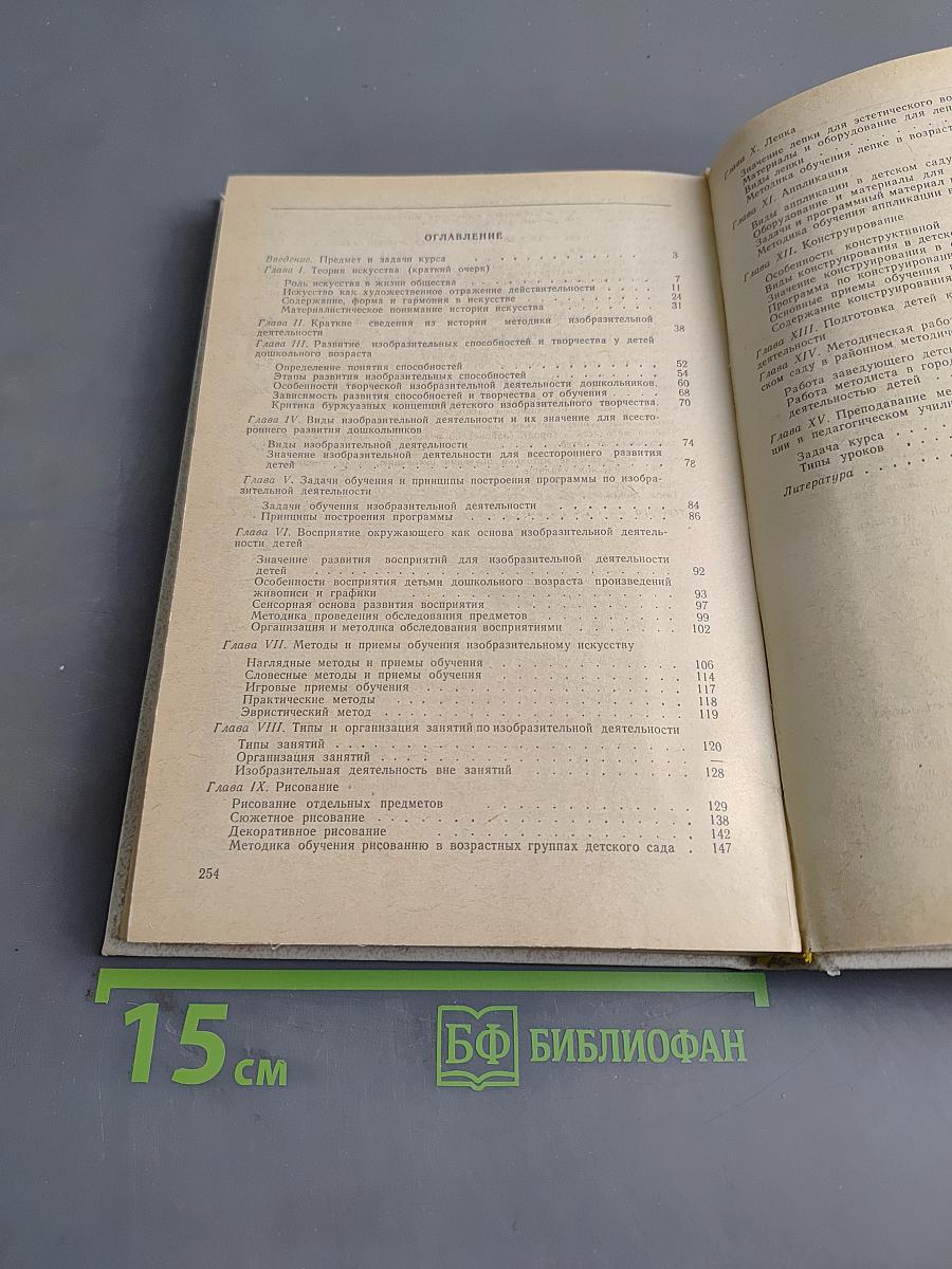 Теория и методика изобразительной деятельности в детском саду