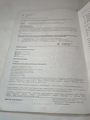 Английский язык. 11 класс. Учебник