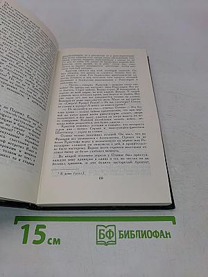 Жан-Кристоф. Том 4
