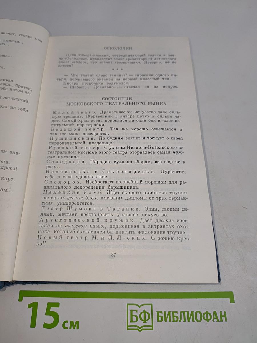 Сочинения. Том восемнадцатый