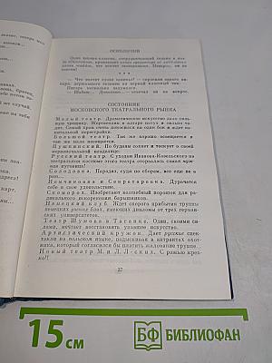 Сочинения. Том восемнадцатый