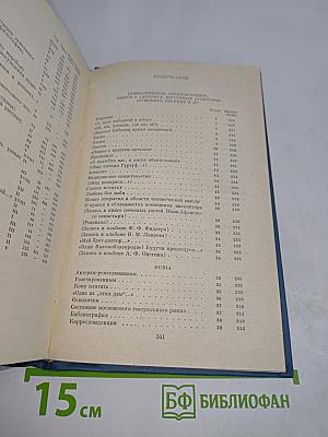 Сочинения. Том восемнадцатый