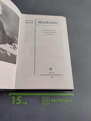 Мальчик