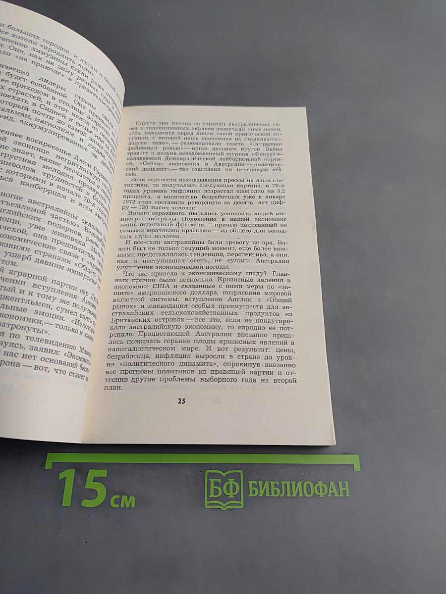 Австралийцы у себя дома