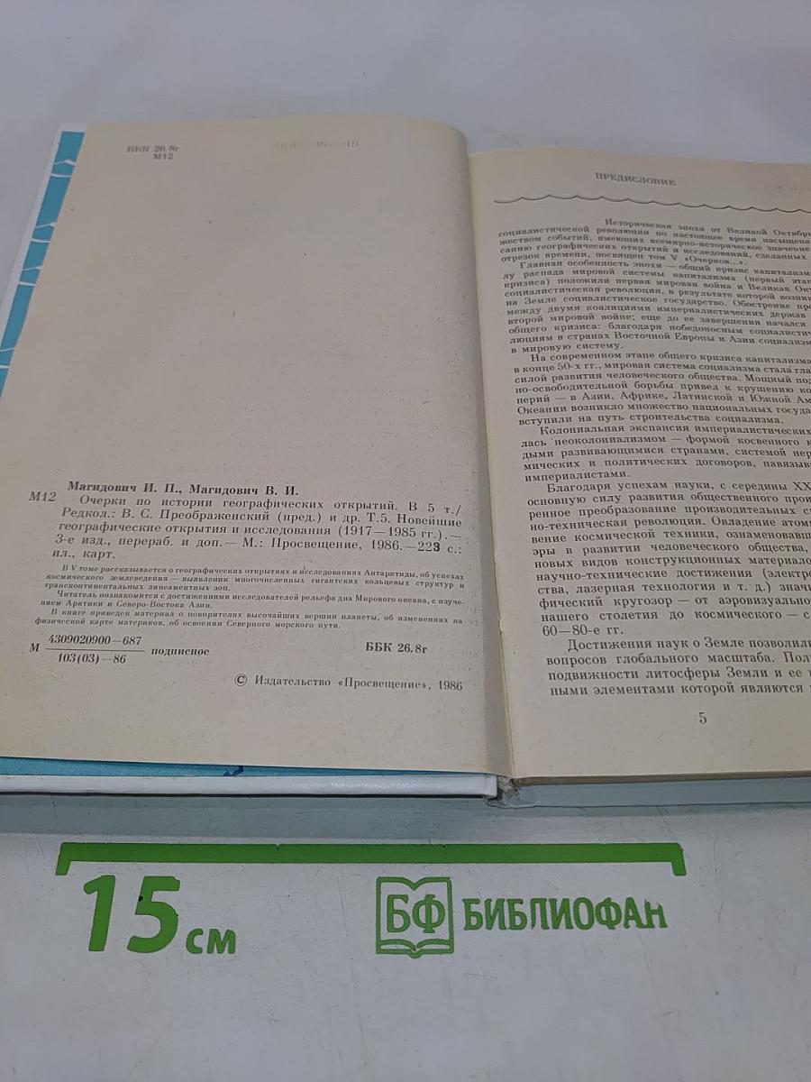 Очерки по истории географических открытий