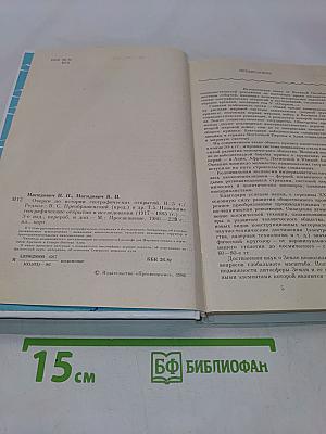 Очерки по истории географических открытий