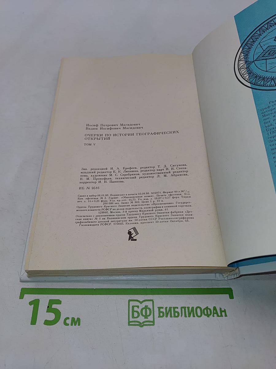 Очерки по истории географических открытий