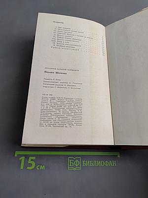 Михаил Шолохов
