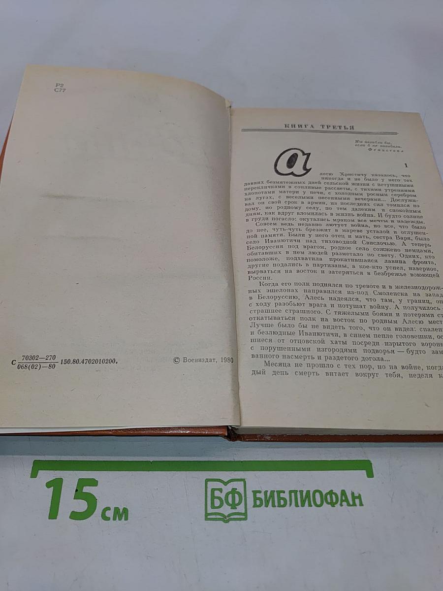 Война. Книга третья