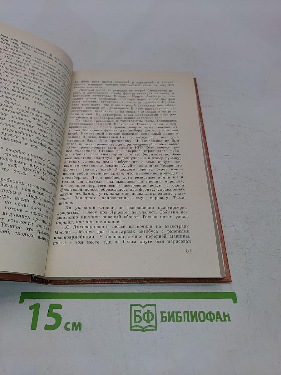 Война. Книга третья