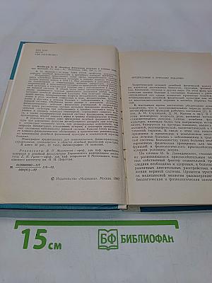 Лечебная физическая культура в клинике нервных болезней