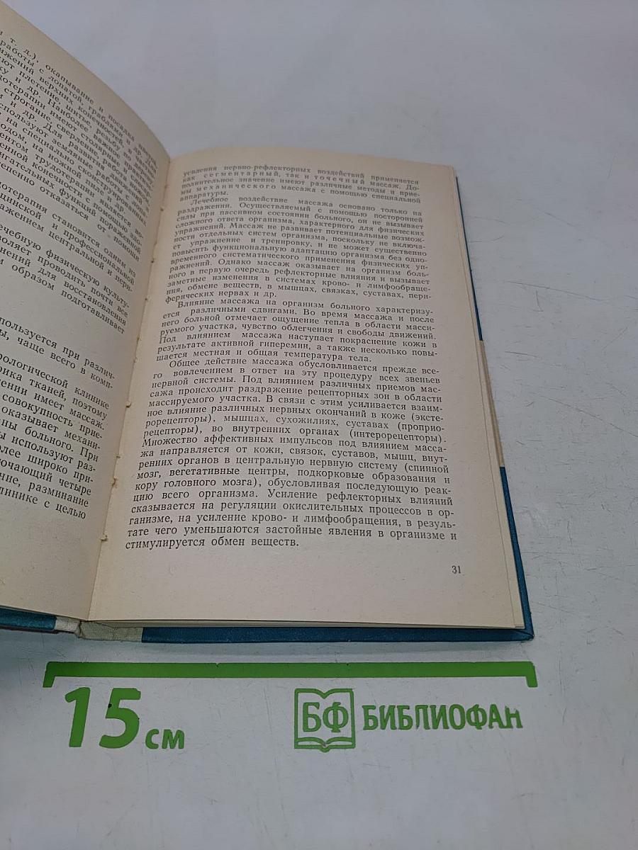 Лечебная физическая культура в клинике нервных болезней