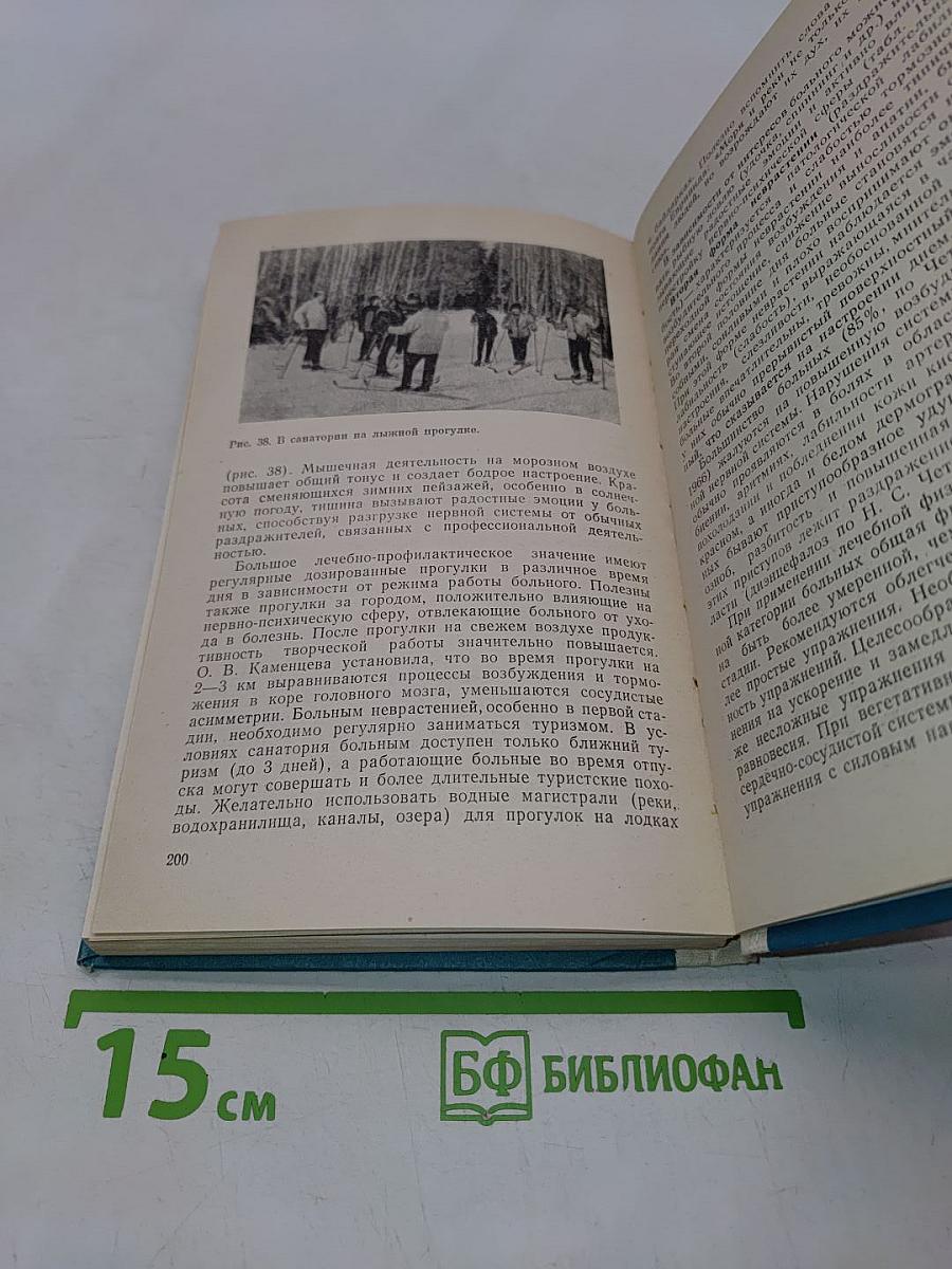 Лечебная физическая культура в клинике нервных болезней